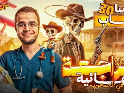 الصورة المصغرة للدورة